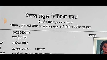 PSEB 5th class result declared । Class 5th result Punjab #result #results
