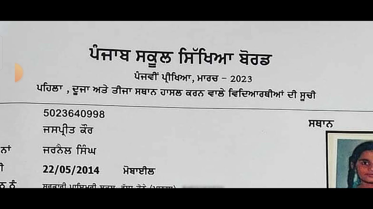 PSEB 5th class result declared । Class 5th result Punjab 