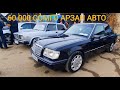 АРАЛАШ АВТО 👍Жалал АБАД👍Мерс/Жазз/Виш/Пассат/Жигули/Тойота/Авео/Эпика