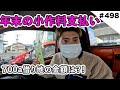 年末の小作料支払い　700a借り地の金額はいかに！？