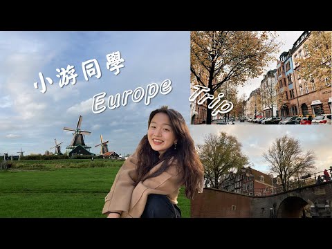 【Europe Trip】Frankfurt-Cologne-Amsterdam:秋天的歐洲真的好美、必吃小吃點心推薦、新認識好多新朋友🥰