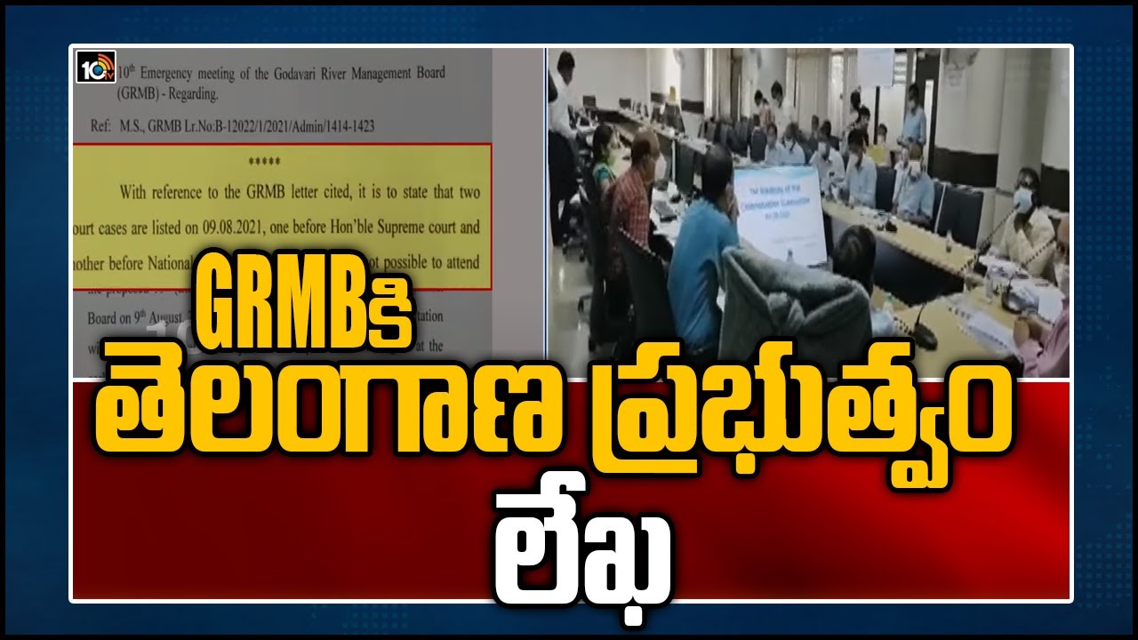 GRMBకి తెలంగాణ ప్రభుత్వం లేఖ | Telangana Government Letter to Godavari River Management Board