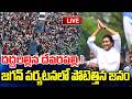 LIVE :- YS Jagan Devarapalli Tour, Meet with Tobacco Farmers | YT18 News