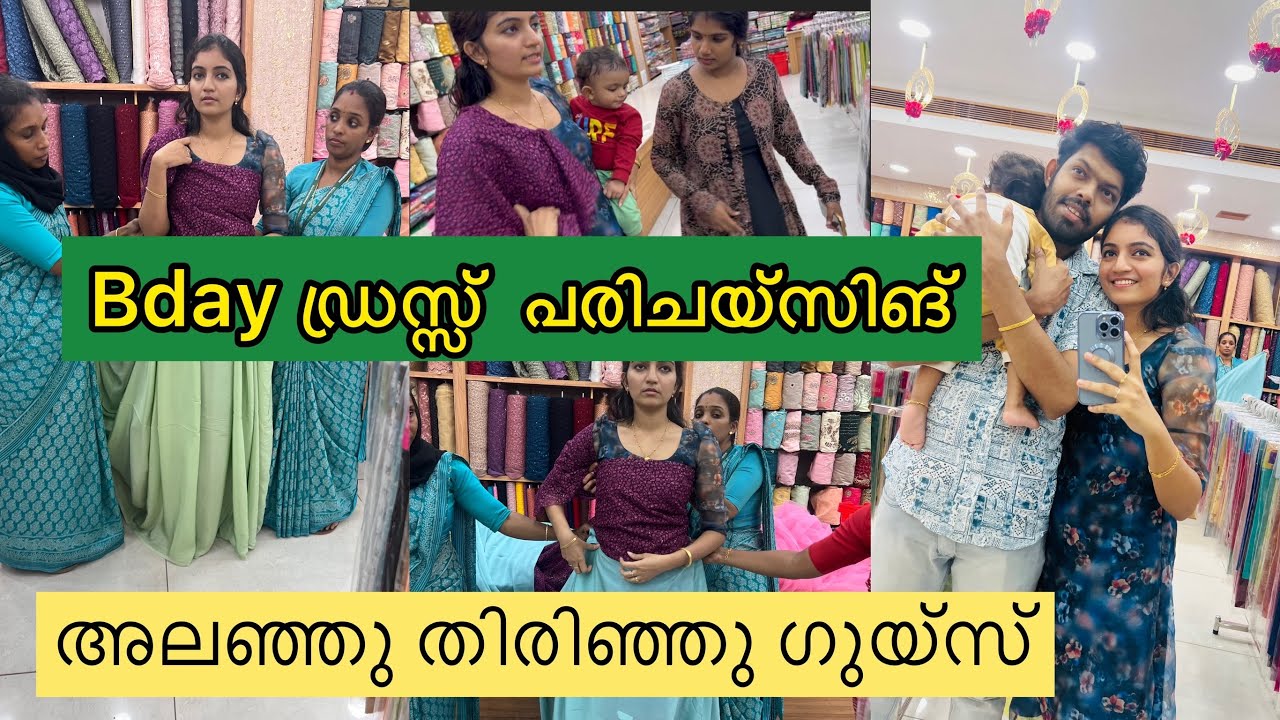 B-day Dress പർച്ചെസിങ് |😍 ഡ്രെസ് എടുക്കൽ ഒരുവലിയ Task ആയി ഗയ്‌സ് 🤗