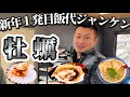 新年最初の恒例行事始まりました