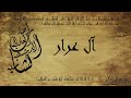 أسماء العائلات الدمشقية الشامية عائلات الأشراف آل عرار 