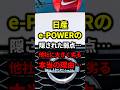 日産「e-POWER」の隠された弱点…他社に大きく劣る本当の理由… #車 #自動車 #くるま #クルマ #外国の反応 #海外の反応 #雑学