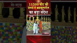 11,500 फ़ीट की ऊँचाई से संस्था ने दिया बड़ा संदेश #shortsfeed #shorts #trending #viral #news #bk