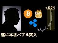 これからが本番【バブル初動を掴む極意】