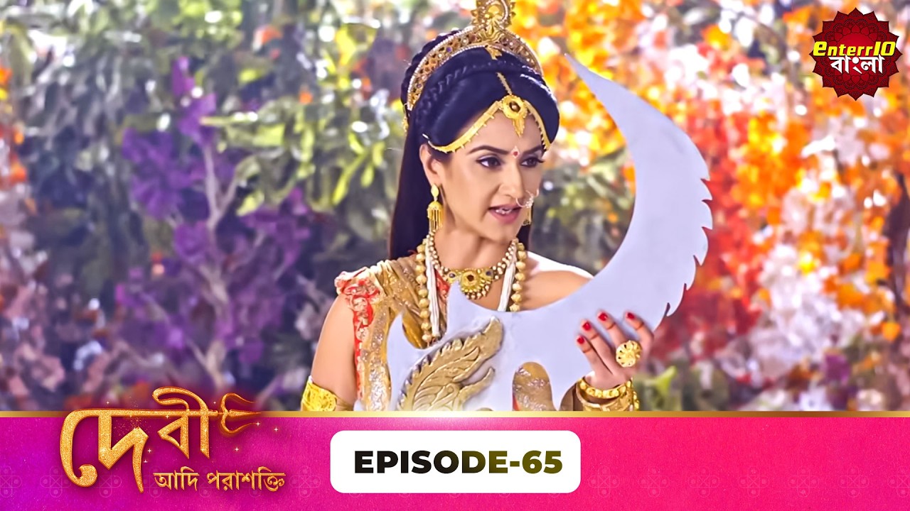 Devi Adi Parashakti (দেবী আদিপরাশক্তি) | Full Episode 65 | Mythological Serial | Enterr10 Bangla