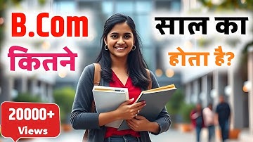 BCom kitne Saal ka hota hai | B.Com kitne year ka hota hai | BCom kitne Sal ka hota hai