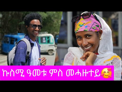 ኩስሚ ኣዃስሙና🥰