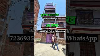 शानदार लक्जरी हाउस कम रेट में #home #house #houseforsale #realestate #lkoproperty99 #shortsfeed