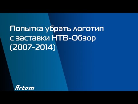 Попытка убрать логотип