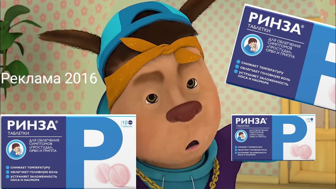 Реклама Ринза Барбоскины 2016 Года Первова Канала