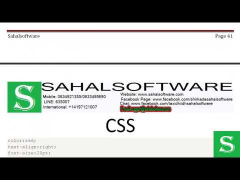 Lesson 20  CSS Multiple Style sheets   Web Design   Sahalsoftware