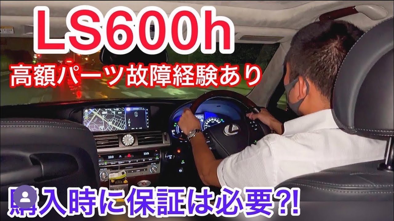 LS600h Version L] Is a dealer warranty necessary? Experience with