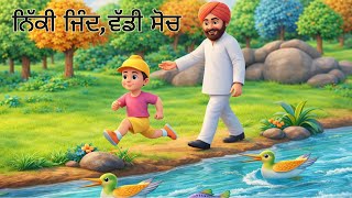 Nikki Jind Vaddi Soch Class 4 Punjabi Kahani Story Moral Nostalgia PSEB Chapter 2 Lesson 2 Full HD!!