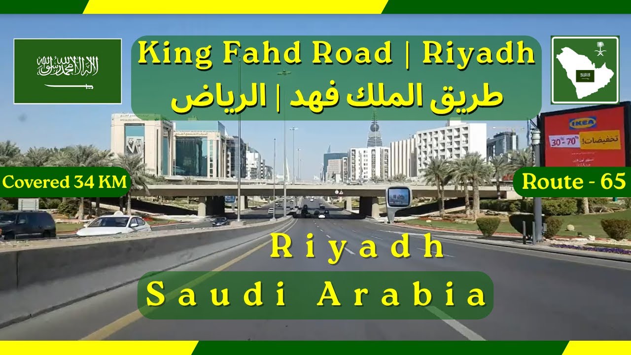 King Fahd Road, Riyadh | طريق الملك فهد, الرياض