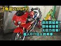 【魚波VLOG#9】進入DIY狂人的車庫...激改買餸車/原味老爺車/大扭力街車!  (CN Sub)