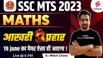 SSC MTS Maths Expected Paper 2023 | SSC MTS Maths Questions | SSC MTS Maths Paper By Nitish Sir