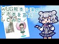 小春六花ちゃんがWake Up, Girls!熊本公演レポ本を宣伝!