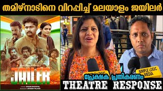 Jailer Malayalam review | jailer theatre response | jailer public review | Dhyan sreenivasan