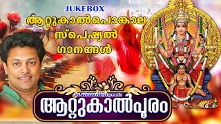 ആററകൽ പങകല സപഷയൽ ഭകതഗനങങൾ Attukal Pongala 2021 Attukal Pongala Songs Malayalam