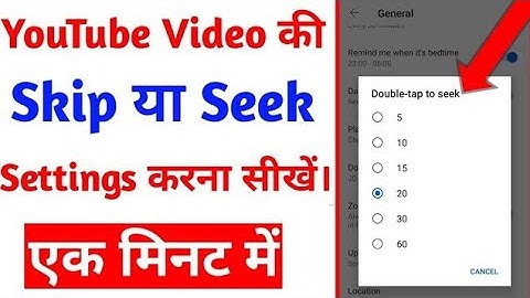 YouTube Double To Skip Settings || how to use skip and seek settings in YouTube