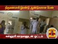 New video by Thanthi TV on YouTube