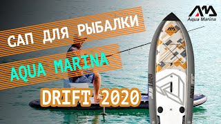 Надувная SUP доска для рыбалки Aqua Marina Drift 2020 года.