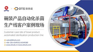 Customer case site of bowl product automated sterilization production line