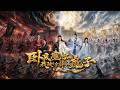 ENG SUB 🔥【全網首發】《卧底魔宗,我被全宗捧成魔子》十年潜伏反成魔子,坑杀正道,废正魔称尊!#热血#漫剧#爽文#爽剧#赛博剧场