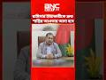 রামিসার হত্যাকারীকে দ্রুত শাস্তির আওতায় আনা হবেঃ তথ্যমন্ত্রী। BNC News Tv. #shorts #news #bdnews