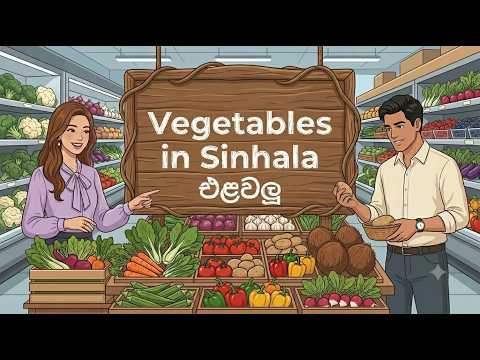 Vegetables in Sinhala: (Natural & Spoken Sinhala words)