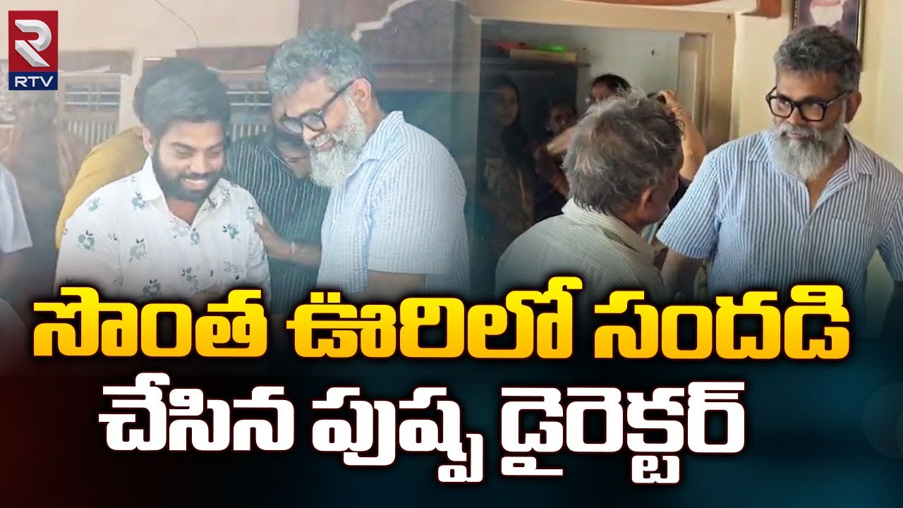 pushpa movie director sukumar visit own Village mattaparru 