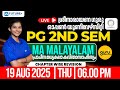 SGOU 2ND SEM MA MALAYALAM പ്രാചീന മധ്യകലാ കവിതാസാഹിത്യം CHAPTER WISE REVISION | AUG 19 TUE | 6:00 PM