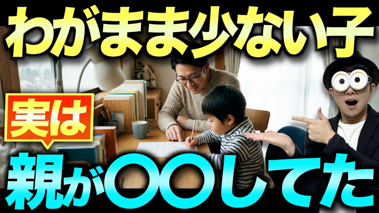 【実例紹介】わがまま・切り替えが苦手な子が変わった！面白い工夫とは？/子育て勉強会TERUの家庭幼児教育