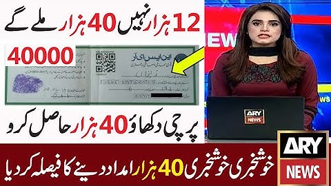 40000 Imdad | Ehsaas New Program | Ehsaas Program | Benazir Program | Ehsaas Kafalat Program |Ehsaas