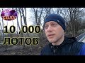 Путь к 10.000 Лотов на EBAY.