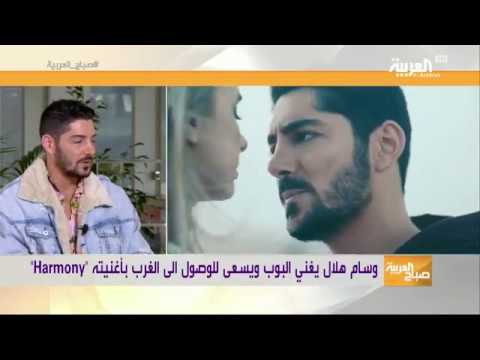 المغني العالمي وسام هلال ظهور حصري صباح العربيه   