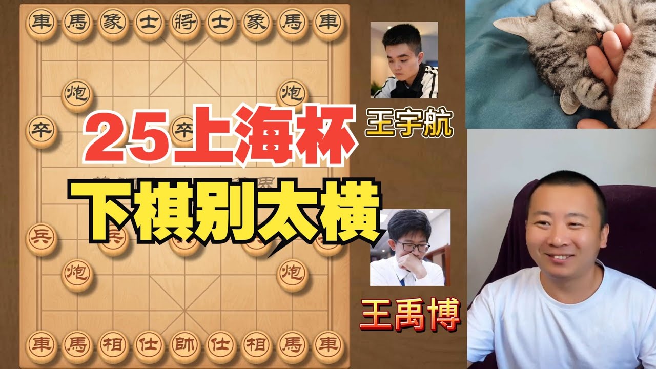 为啥下棋不能太“横”了？王禹博VS王宇航 25年公开赛焦点之战