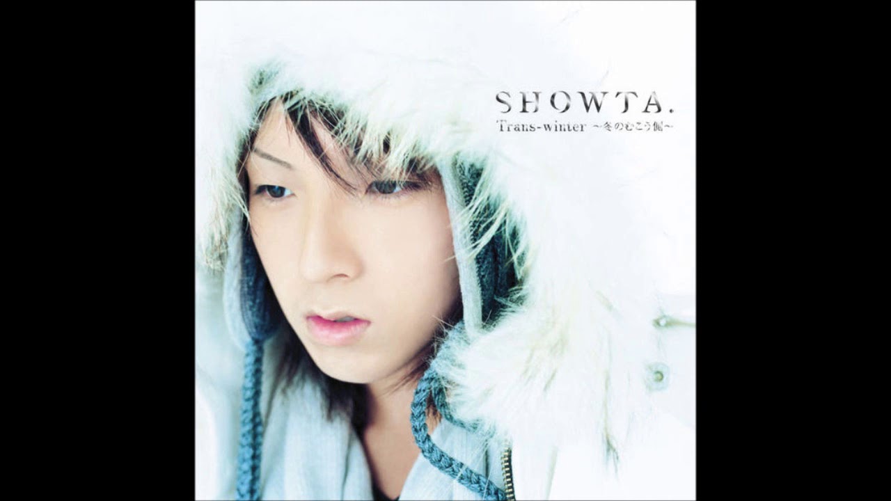 蒼井翔太 showta.時代の セカンドシングル トランスウィンター 蒼井翔太 showta.時代の セカンドシングル トランスウィンター