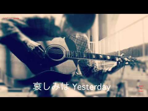 哀しみはYesterday