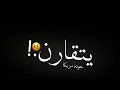 حالات واتس اب شاشه سوداء راب بسحرك مزيكا فودو 