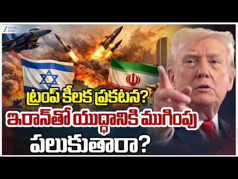 Trump Says Iran is ready to Negotiate a Ceasefire But he's not Ready to Make a Deal!! | Zee News - ZEE24TELUGUNEWS