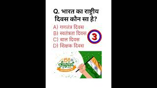 #GK study #GK #study # general knowledge  #GK quiz #GK question and answer # GK in hindi #GKQuestion