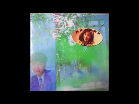 曾航生＆何婉盈 - 再見亦是朋友 (CD Version) 1992 | 流行經典50年