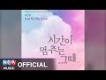[At The Moment 시간이 멈추는 그 때 OST] KIM HYUN JOONG (김현중) - Just for My Love (Inst.)