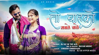 TO BAHAKA TABLE VAJE || NEW TUR TONE MIX || DJ A2 IN THE MIX || ANKUSH CHAUDHARI ||